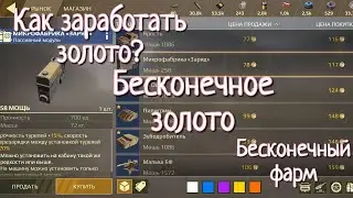 Crossout mobile: Фарм золота, секреты рынка