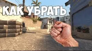 Как убрать/вернуть HUD в Counter-Strike 1.6