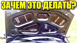 Виброизоляция капота автомобиля | ЗАЧЕМ ЭТО ДЕЛАТЬ