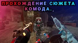 СЮЖЕТ КОМОДА. РАЗМИНКА. ИСПЫТАНИЕ. СТОЙКОСТЬ. ПОСМЕЯТЬСЯ СМЕРТИ В ЛИЦО. | stalcraft