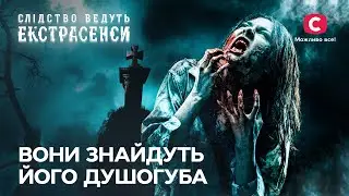 Тайна писателя. Кто выбросил гения в окно? – Следствие ведут экстрасенсы | СТБ