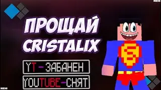Прощай cristalix...