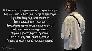 KIZARU – Пакуем «Назад в будущее» | ТРЕК + ТЕКСТ | LYRICS