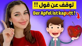 📚 YouTube Live - 🇩🇪 كلمات المانية جداً مهمة