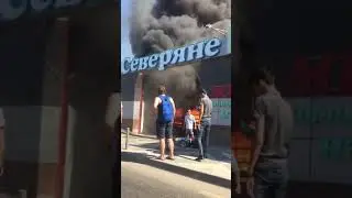 Пожар в ТД Северяне