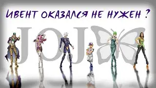 СЛИТЫЕ МАТЕРИАЛЫ ПО STONE OCEAN | Ивент оказался не нужен?