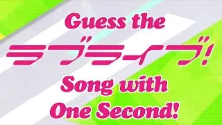 Can You Guess the Love Live! Song from 1 Second of Audio?