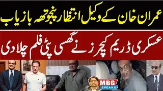 Imran Khan's lawyer Intizar Panjutha Recovered | MBG Speaks | Outline News