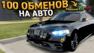 ЛУАЗ НА 100 ОБМЕНОВ. 23 СЕРИЯ. ХАССЛ ОНЛАЙН / RADMIR RP GTA CRMP