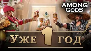 Закрываем первого босса | 25.8.2023 | Among Gods! RPG Adventure