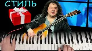 Стиль для Yamaha psr ( Саруханов - Парень с гитарой )