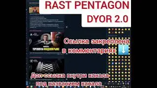 Слив курса DYOR Rast Pentagon 2,0 Диор Раст Пентагон трейдинг 2024