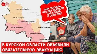 Наступление ВСУ в Курской области: эвакуация из двух районов