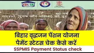 अब पेंशन का पैसा आधार नंबर से चेक करे | Pension kaise check kare | virdha pension paisa kaise check