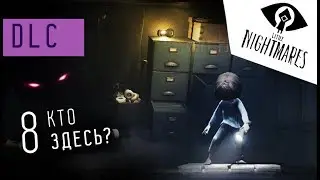 Little Nightmares, Secrets of the Maw DLC #8: Кто здесь? Комната длиннорукого