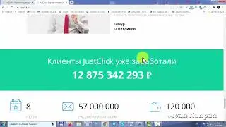 Урок 5. Сервис JustClick, бесплатная регистрация на сервисе