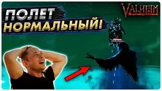 ОСЕДЛАЛ ПРИЗРАКА В VALHEIM | ОТПРАВИЛ МЕНЯ СТРАТОСФЕРУ