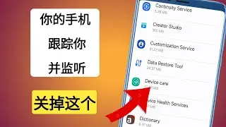 您的 Android 手机正在跟踪和监听您。关闭此功能