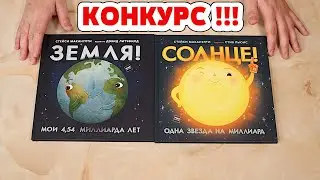 ЛУЧШИЕ КНИГИ про КОСМОС! ДЛЯ ТЕХ КТО ЛЮБИТ ЧИТАТЬ! Книги от издательства МИФ! ЧТО ПОЧИТАТЬ ДЕТЯМ!