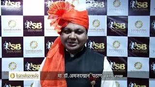 Kanakaveda's Suvarn Bharari Balnatya Competition Event - Dr. Amjad Khan Pathan | Kanakaveda