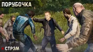 DayZ 1.25 | PERVAK | ПОРУБОЧКА