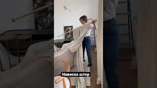 Навеска штор. В видео навеска на ленту, на кольцо, на кулису #дизайн #шторы #интерьер #карнизы