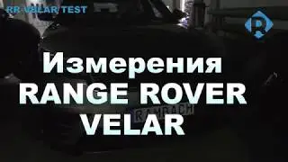 Испытание Range Rover Velar 2,0 diesel с Rambach Power Box на мощностном стенде