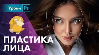 😳 Пластика лица / хватит надувать глаза!