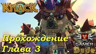 Knack (Нэк) PS4 - Прохождение игры на русском Глава 3