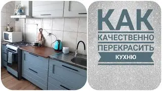 ПОКРАСИЛА КУХНЮ В ДВА ЦВЕТА