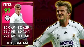 🤴Самый Сливочный Игрок в PES Mobile 2021🤴Дэвид Бекхэм 97 Быстрый Обзор