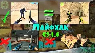 КАК установить/изменить ПЕРЧАТКИ в CS 1.6 на любом оружии + Лайфхак CS:GO