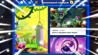 🌱 ТЕХ ПЕРЕРЫВ! ОБНОВА! СТРИМ BRAWL STARS / Бравл Старс