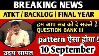 Latest News On ATKT / BACKLOG AND FINAL YEAR EXAMS || Uday Samant Live Today || MSBTE || Ajay Shaha