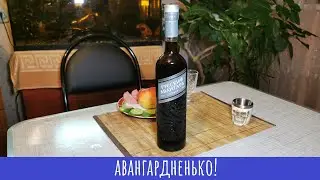 Настойка Русский авангард черная. Морковка!