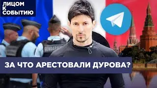 Дело Дурова: основатель Telegram задержан во Франции | Почему пропаганда встала на его защиту?