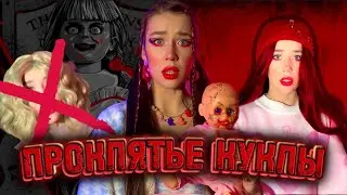 КУКЛА ПРЕСЛЕДУЕТ МЕНЯ‼️ХУДШИЙ ПОДАРОК НА НОВЫЙ ГОД…