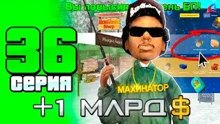 +1 МЛРД 😱 ПРОШЕЛ БАТЛ ПАСС? ⛔ ПУТЬ ДО 100 МЛРД на АРИЗОНА РП #36 (arizona rp samp)