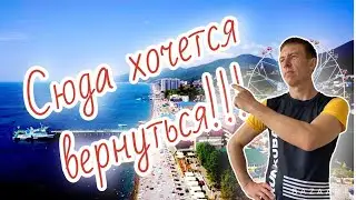 Отдых в Лазаревском. Жильё, море, пляж, развлечения, цены. Покажем всё. (Папа Может)