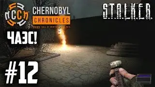Прохождение S.T.A.L.K.E.R. Chernobyl Chronicles - #12. ЧАЭС и Побег! (Metalrus)