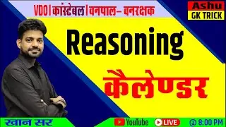 Calendar | Reasoning | Gram Vikas Adhikari 2021 | Rajasthan Police Constable 2021 | By Khan Sir