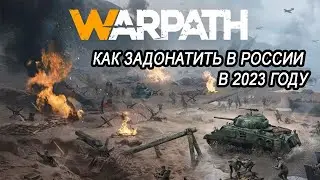 Как донатить в Warpath: Ace Shooter в России в 2023 году