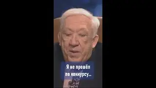 Юрий Никулин о том, как не взяли во ВГИК 