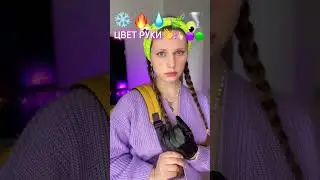 ЦВЕТ РУКИ👋| АКАДЕМИЯ СТИХИЙ ❄️🍃🔥🌪️💧(7 серия)