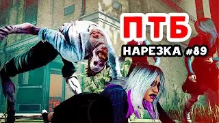 Dead by daylight / Дбд [Нарезка] #89