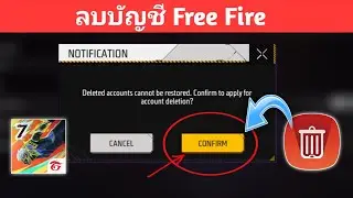 วิธีลบบัญชี Free Fire ถาวร || ลบบัญชี Garena Free Fire