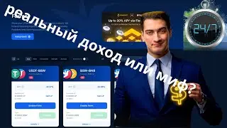 Фарминг на Biswap: реальный доход или миф?