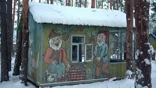 База отдыха 