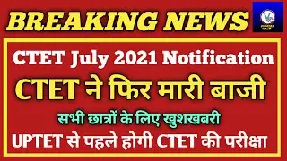 CTET July 2021 Notification Date/Notification Of CTET July 2021/CTET New Syllabus News/PrimaryBharti