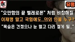 벨레로폰처럼 이재명 낙마 하나? 또 누구?
